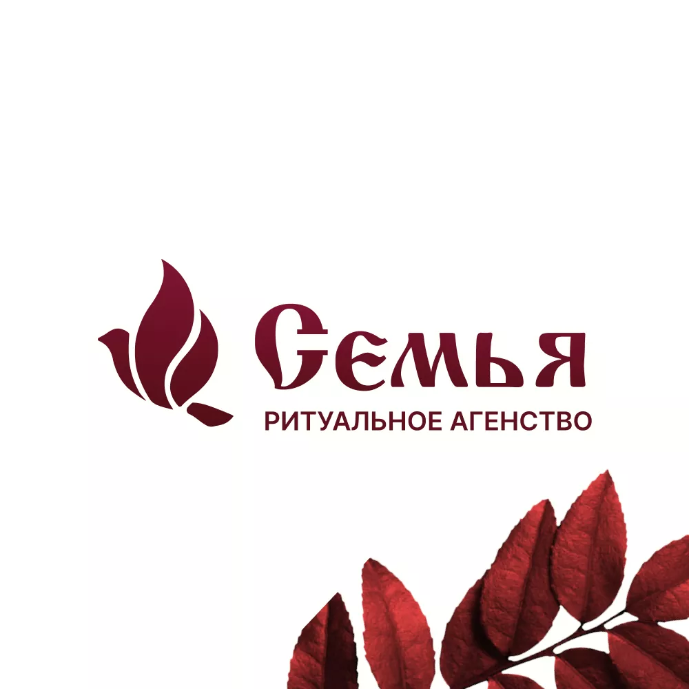 Разработка логотипа и сайта в Стрежевом ритуальных услуг «Семья»